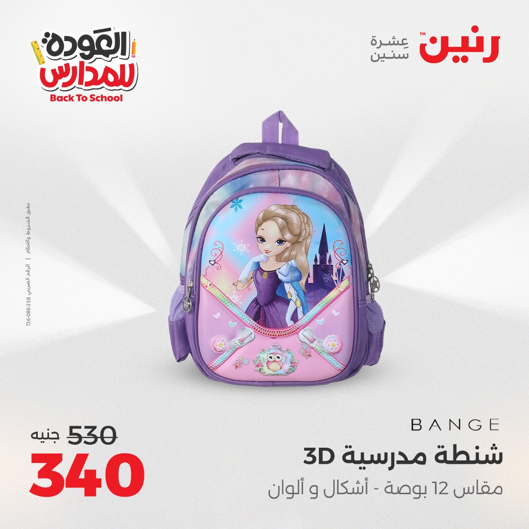 raneen offers from 24aug to 4aug 2025 عروض رنين من 24 أغسطس حتى 4 أغسطس 2025 صفحة رقم 165